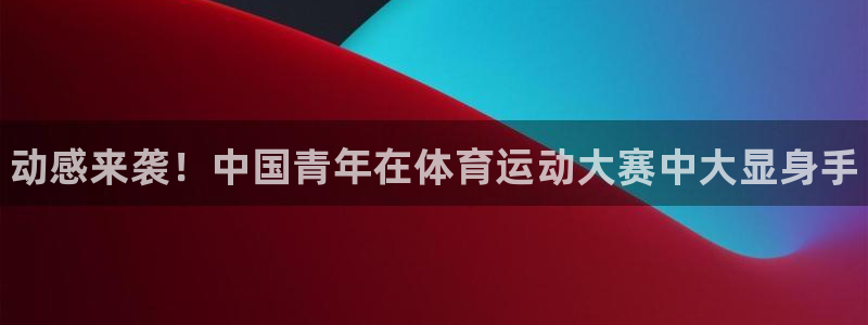 JJB竞技宝官方正版app集团logo：动感来袭！中