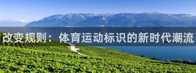 JJB竞技宝官方正版app官方：改变规则：体育运动标
