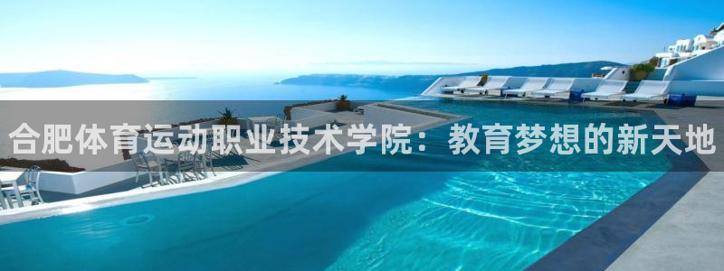 JJB竞技宝官网下载招商电话地址：合肥体育运动职业技