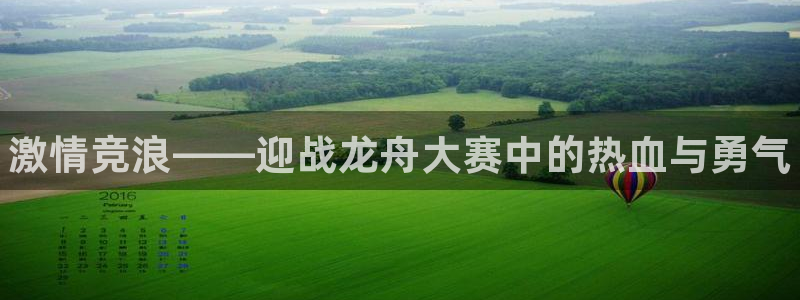 JJB竞技宝官方正版app集团官网网址：激情竞浪——