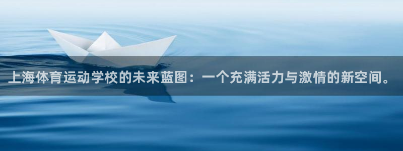 JJB竞技宝官网下载平台注册要钱吗是真的吗：上海体育