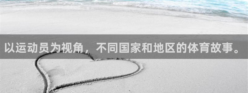 竞技宝软件下载官网：以运动员为视角，
